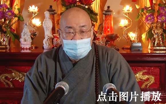 中国佛教协会副会长圣辉大和尚：面对疫情，我们不仅要有信心，还要有感恩心
