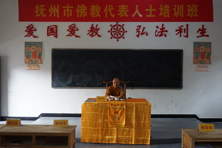 抚州市佛教代表人士培训班在正觉寺菩提苑开班