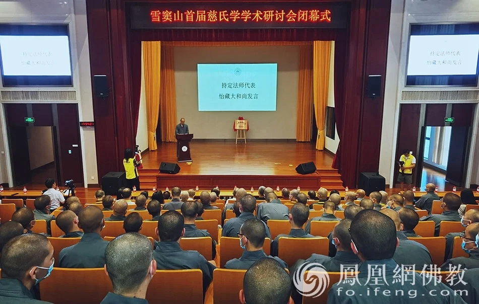 7月3日，雪窦山首届慈氏学学术研讨会圆满闭幕。