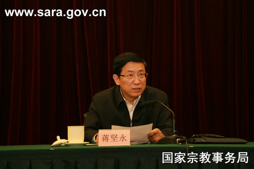 2015年全国宗教工作会议在京召开