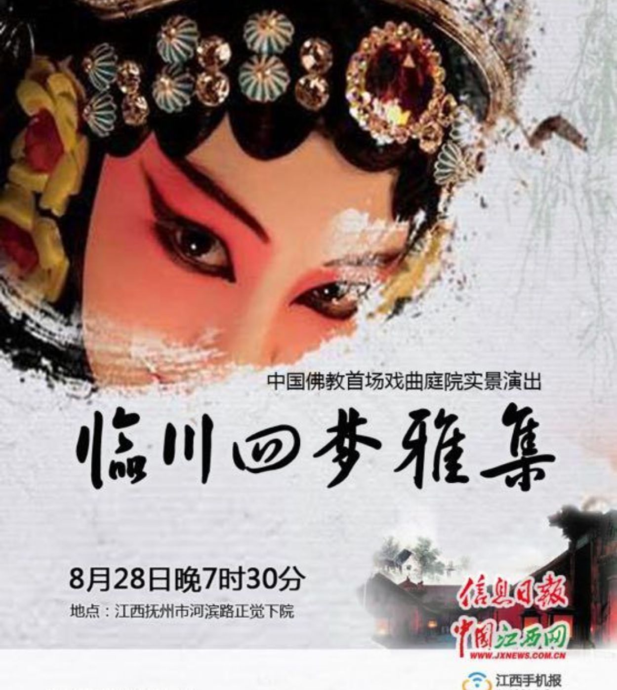 临川四梦雅集唯美落幕