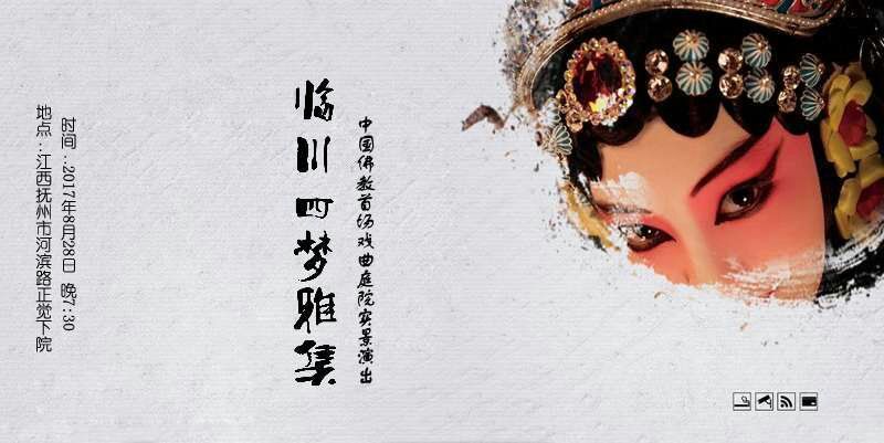 临川四梦雅集唯美落幕