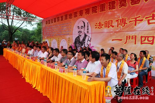 中国法眼宗发源地崇寿禅院重建奠基庆典法会举行暨首届文益禅师与法眼宗学术研讨会开幕