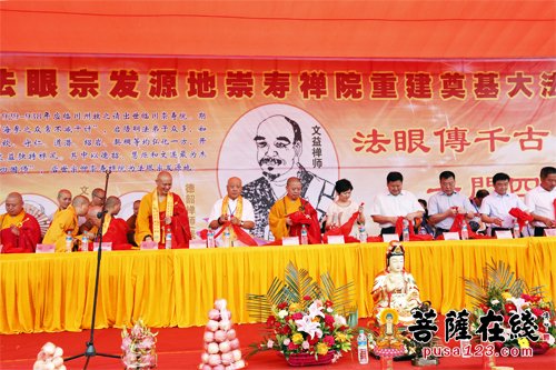 中国法眼宗发源地崇寿禅院重建奠基庆典法会举行暨首届文益禅师与法眼宗学术研讨会开幕