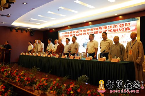 中国法眼宗发源地崇寿禅院重建奠基庆典法会举行暨首届文益禅师与法眼宗学术研讨会开幕