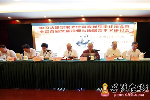 中国法眼宗发源地崇寿禅院重建奠基庆典法会举行暨首届文益禅师与法眼宗学术研讨会开幕