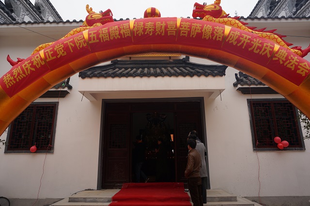 正觉下院举行五福殿福禄寿财喜菩萨圣像落成暨开光庆典法会