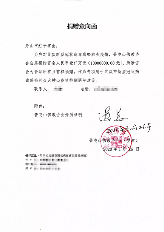 普陀山佛教协会捐赠1000万元，意愿专项建设武汉火神山医院
