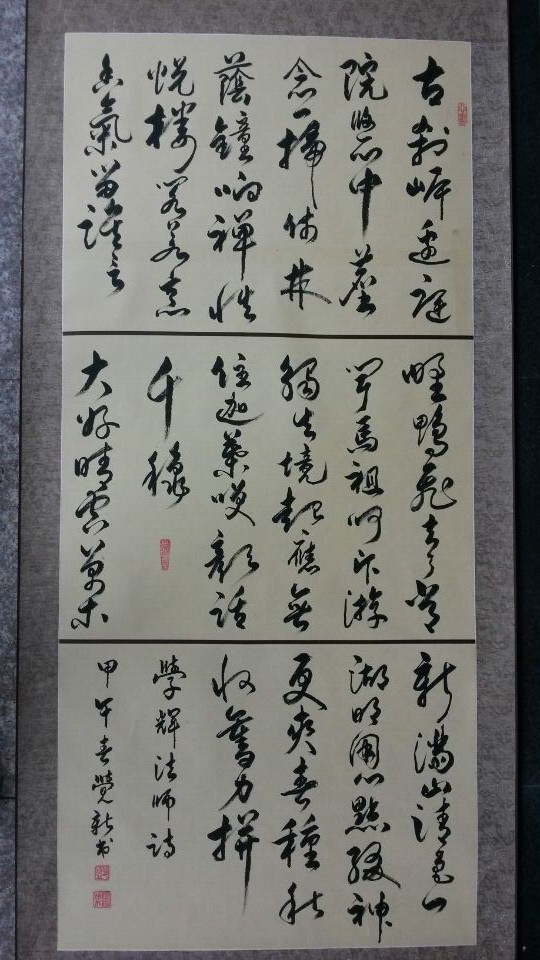 学辉法师书法