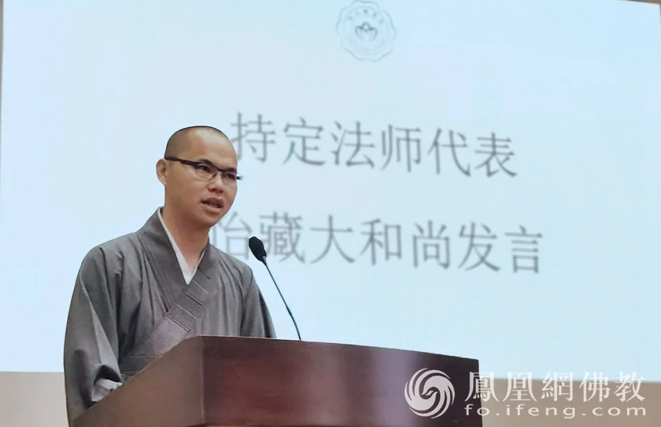 持定法师代表浙江佛学院院长怡藏大和尚致辞（图片来源：凤凰网佛教）