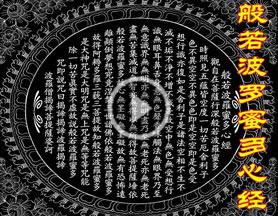 般若波罗蜜多心经